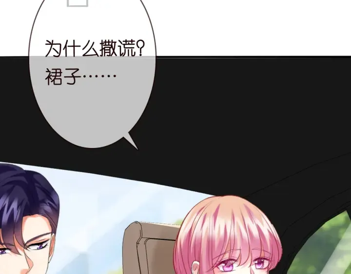 第179话 打脸还需要看日子？ 第69页
