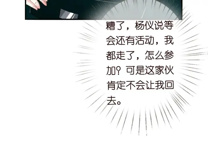 第179话 打脸还需要看日子？ 第77页
