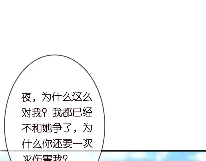 第179话 打脸还需要看日子？ 第87页
