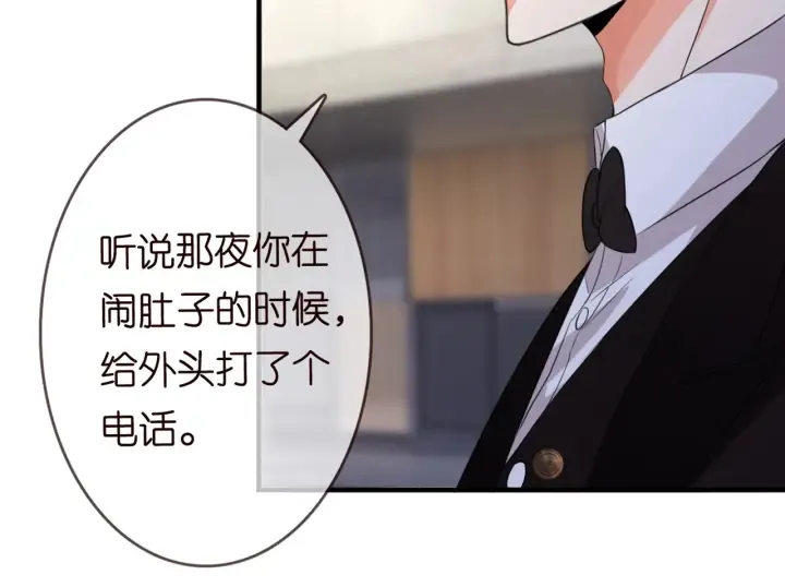 第179话 打脸还需要看日子？ 第105页