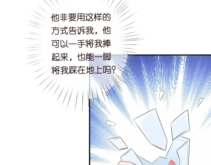 第178话 爱的修罗场 第8页