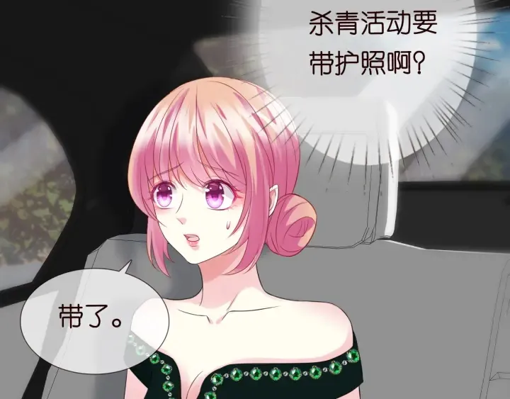第178话 爱的修罗场 第41页