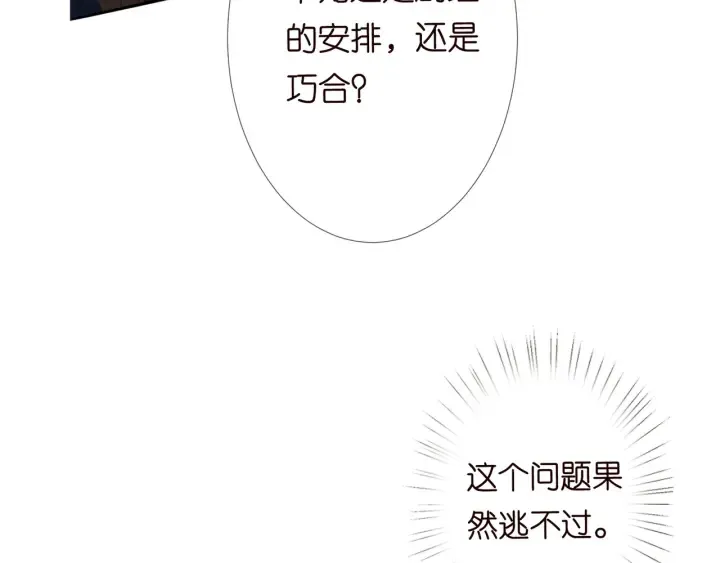 第178话 爱的修罗场 第115页