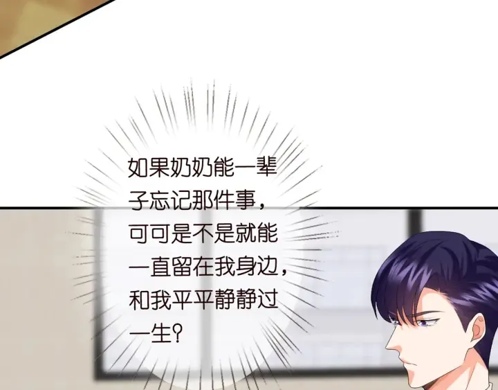 第180话 我不是爸爸的女儿 第84页