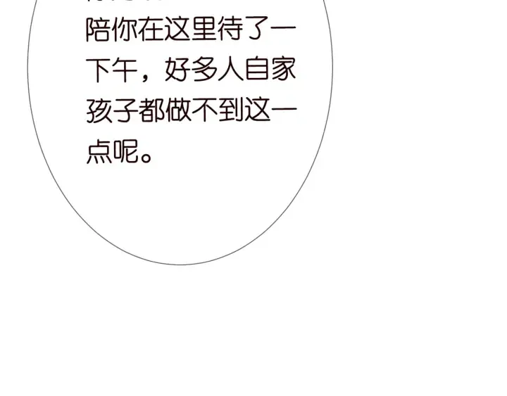 第180话 我不是爸爸的女儿 第91页