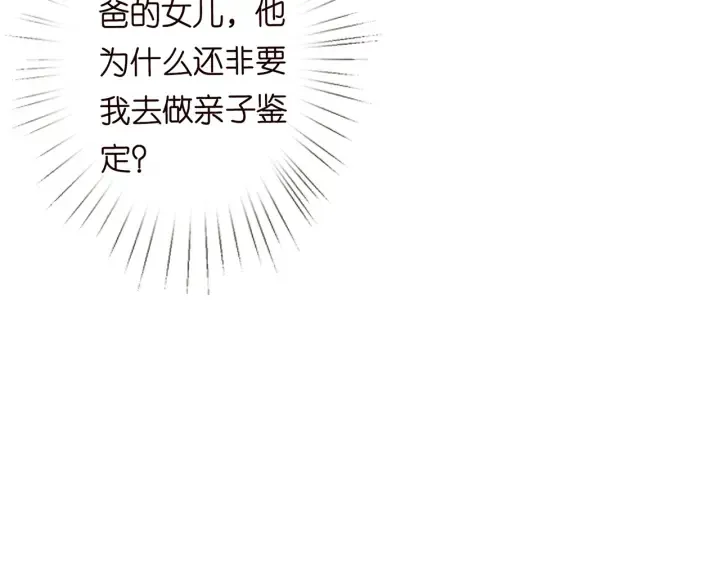第180话 我不是爸爸的女儿 第119页