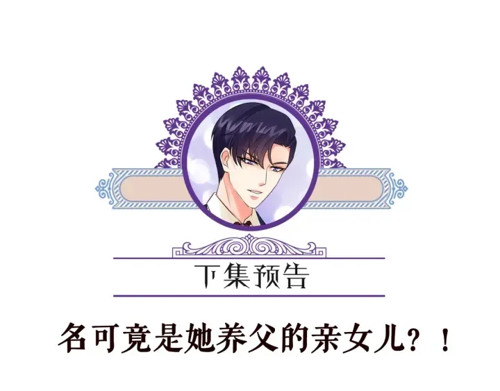 第180话 我不是爸爸的女儿 第121页
