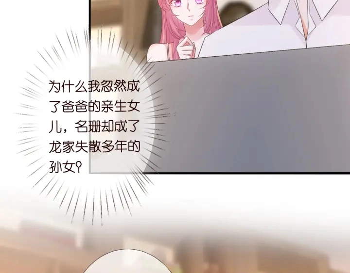 第181话 身世疑团 第43页