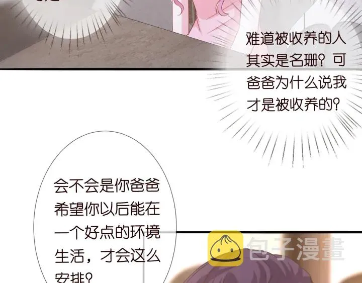 第181话 身世疑团 第46页