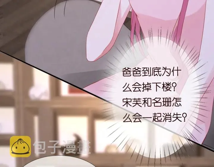 第181话 身世疑团 第52页