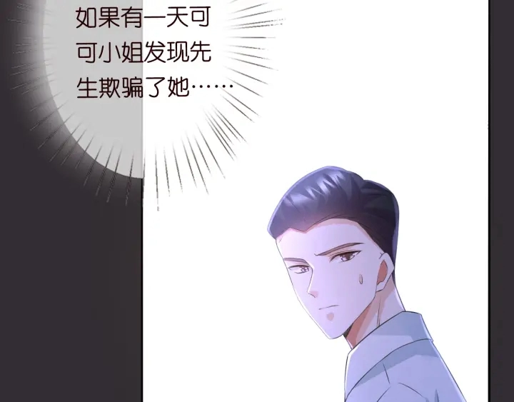 第181话 身世疑团 第77页