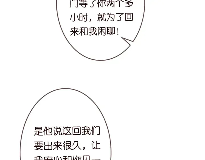 第182话 共处一室 第39页