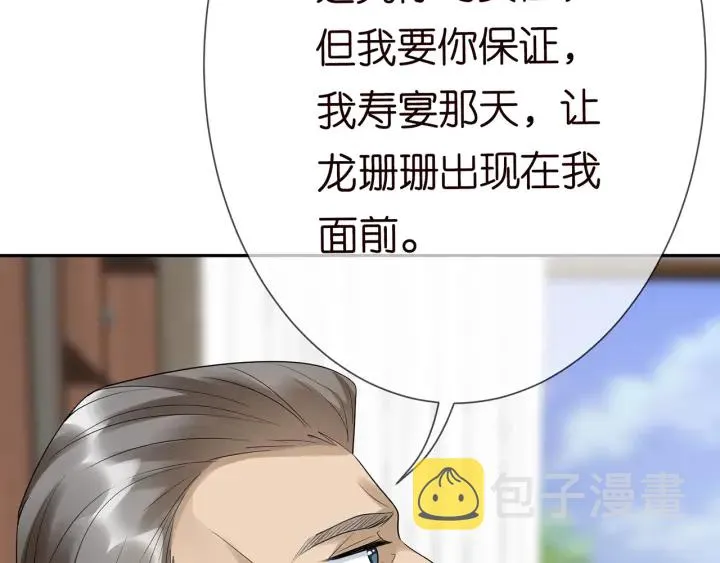 第183话 今晚把你女人带来 第68页