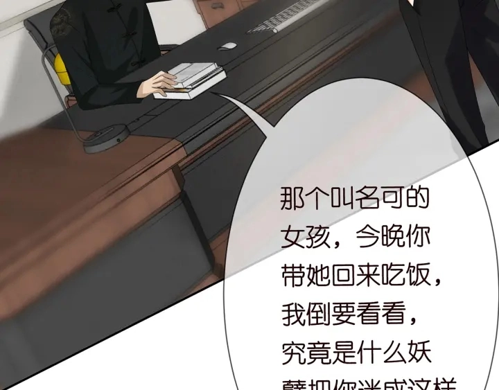 第183话 今晚把你女人带来 第76页