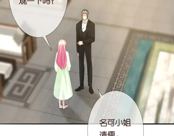 第184话 先生被调戏了 第82页