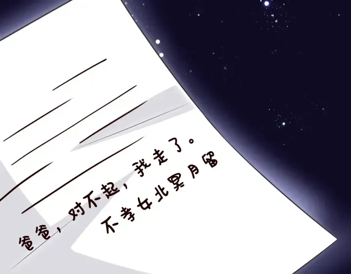 第185话 我的月儿回来了…… 第9页