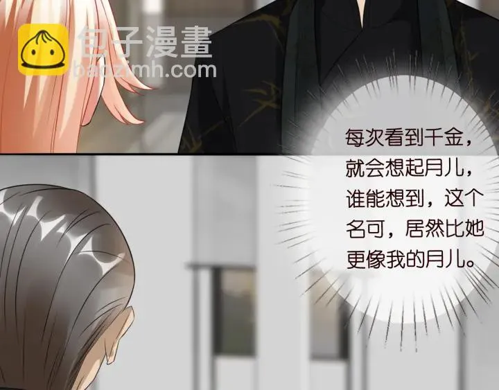 第185话 我的月儿回来了…… 第72页