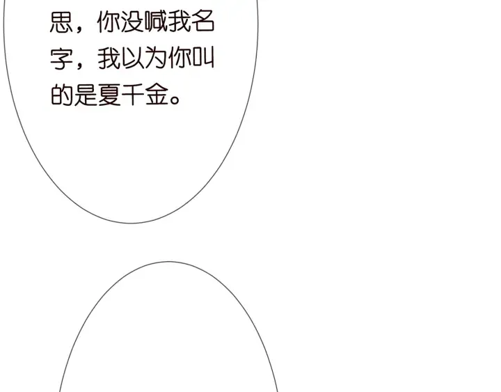 第186话 你们结婚吧 第15页