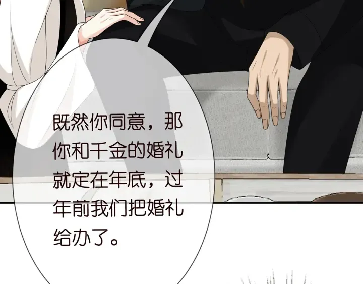 第186话 你们结婚吧 第81页