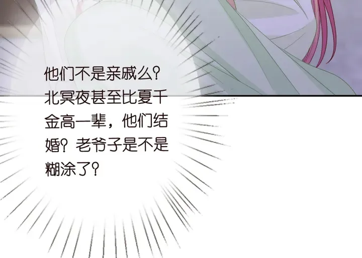 第186话 你们结婚吧 第84页