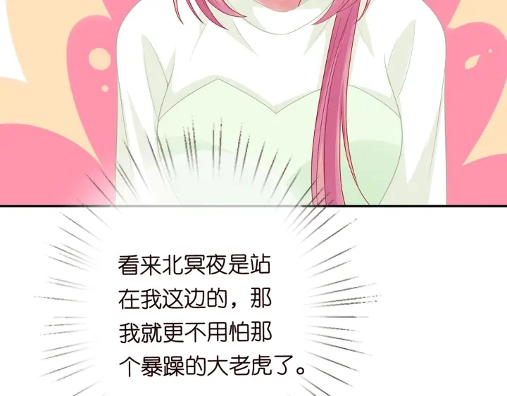 第187话 名可怒怼北冥雄 第73页