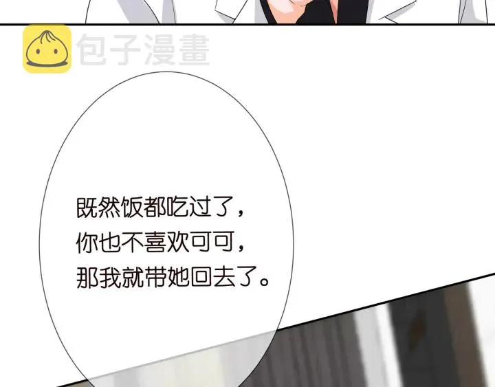 第187话 名可怒怼北冥雄 第79页