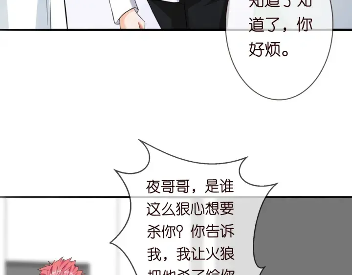 第189话 谁说要娶你 第83页