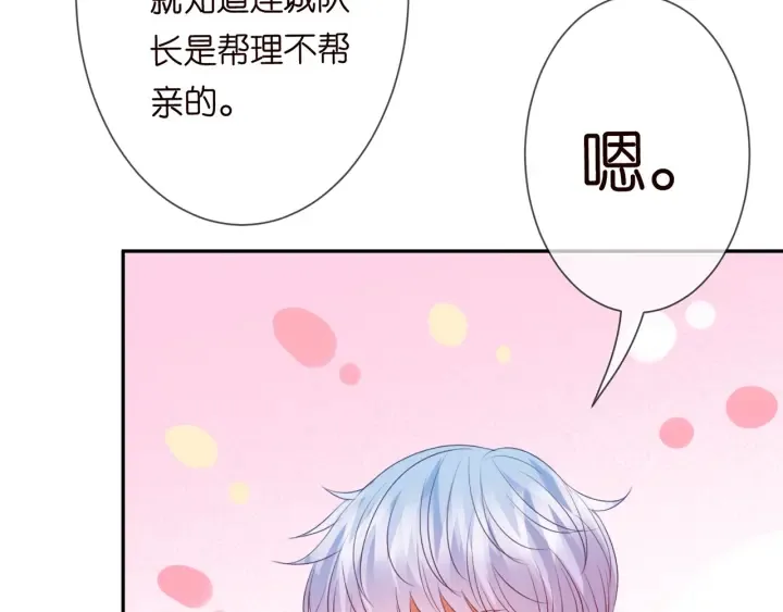 第192话 进了别人的房 第71页