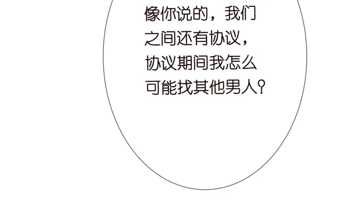 第193话 可可，求你别这样… 第14页