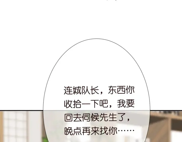 第193话 可可，求你别这样… 第19页