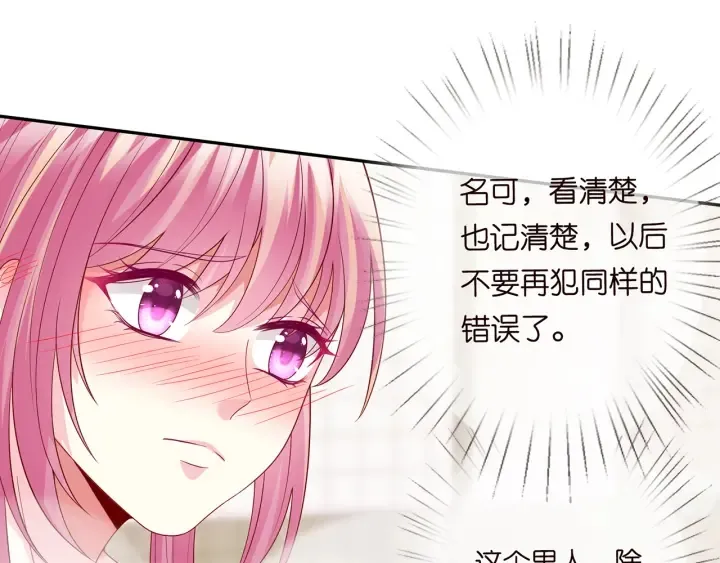 第193话 可可，求你别这样… 第70页