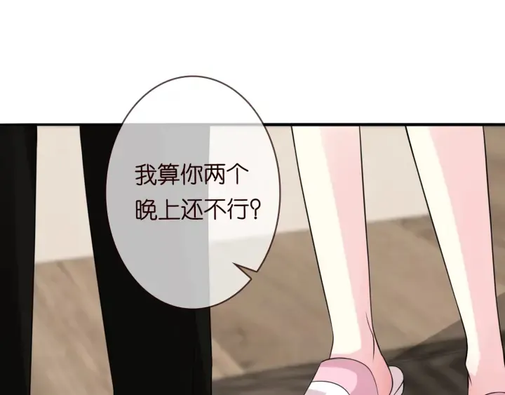 第194话 搞快点 第77页