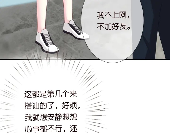 第195话 小姐姐加好友吗 第27页