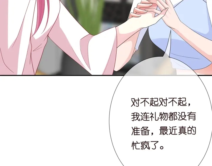 第196话 先生要入赘龙家？ 第8页