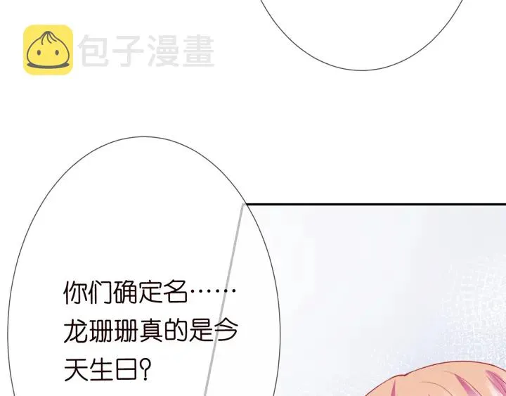 第196话 先生要入赘龙家？ 第11页