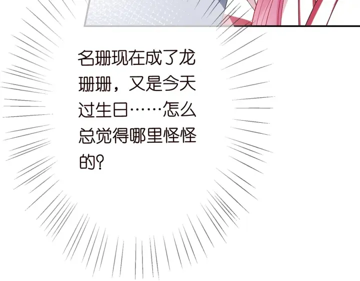 第196话 先生要入赘龙家？ 第13页