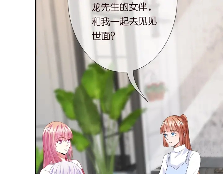 第196话 先生要入赘龙家？ 第25页