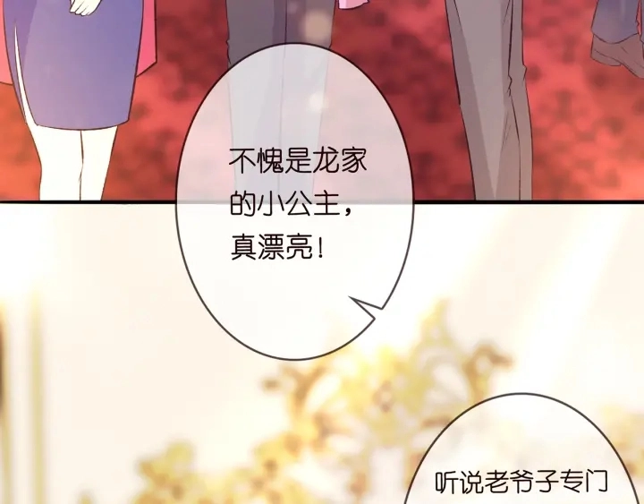 第196话 先生要入赘龙家？ 第68页
