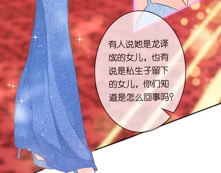 第196话 先生要入赘龙家？ 第71页