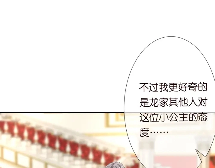 第196话 先生要入赘龙家？ 第75页