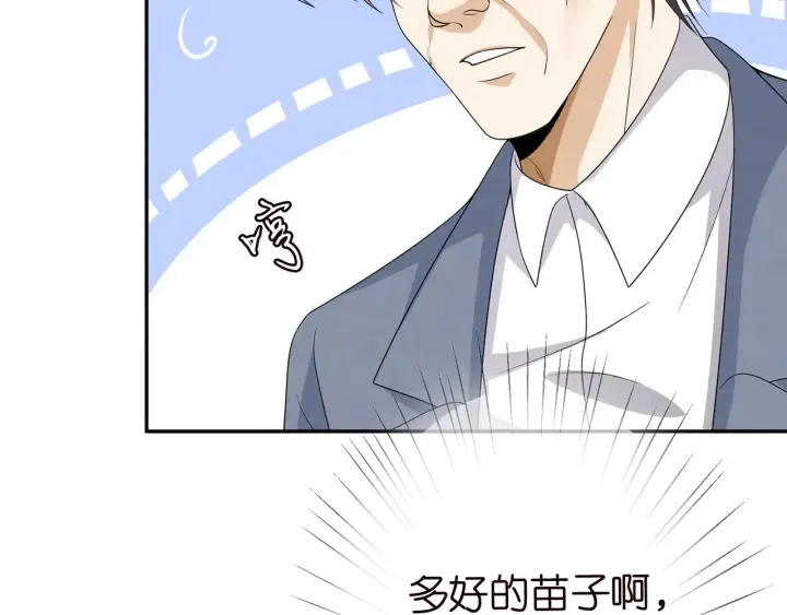 第196话 先生要入赘龙家？ 第90页