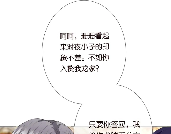 第196话 先生要入赘龙家？ 第103页