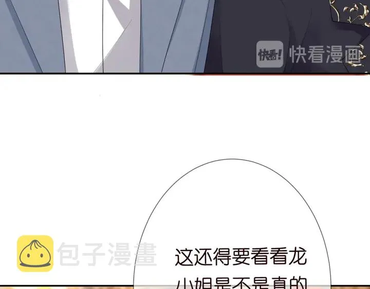 第196话 先生要入赘龙家？ 第105页