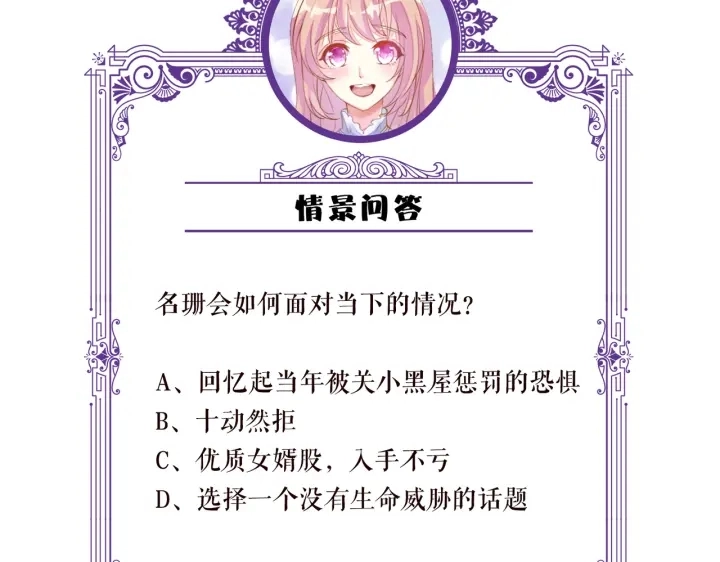 第196话 先生要入赘龙家？ 第117页