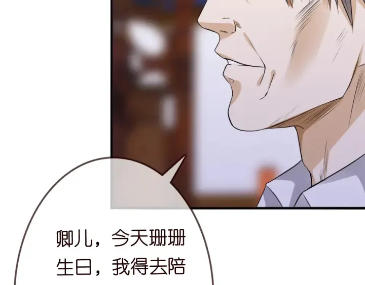 第197话 人死竟又复生？！ 第87页