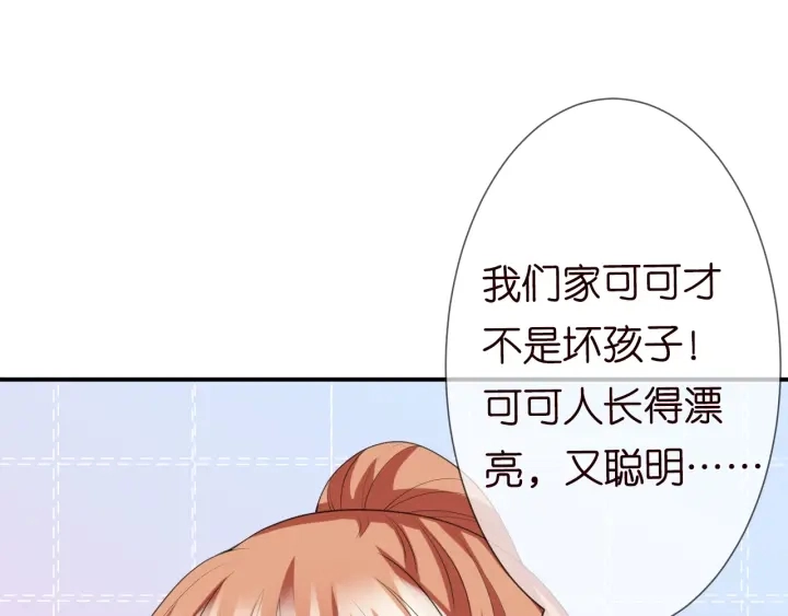第198话 她今晚是我的女伴 第45页