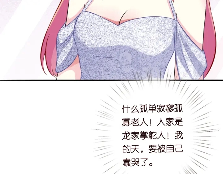 第198话 她今晚是我的女伴 第71页