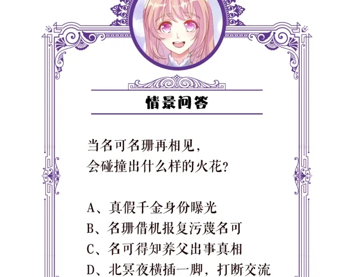 第198话 她今晚是我的女伴 第119页