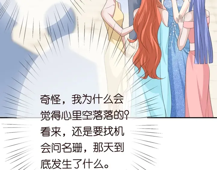 第199话 当众陷害 第11页