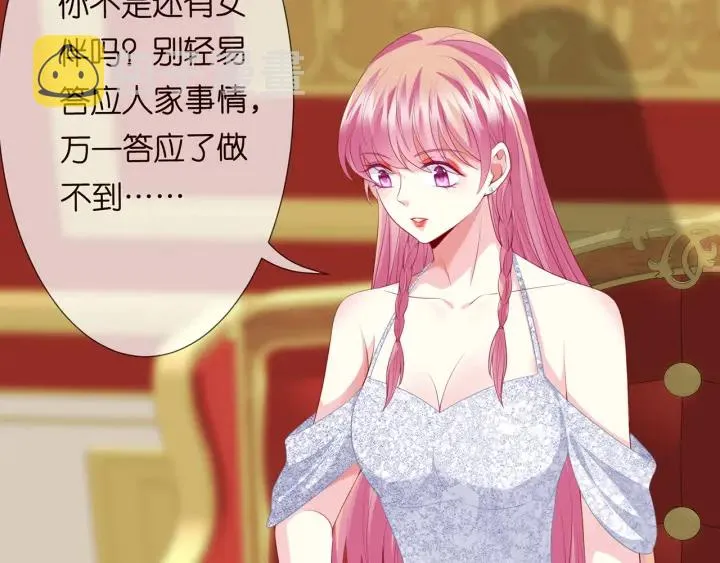 第199话 当众陷害 第23页